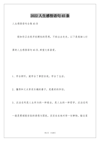 2024人生感悟语句45条