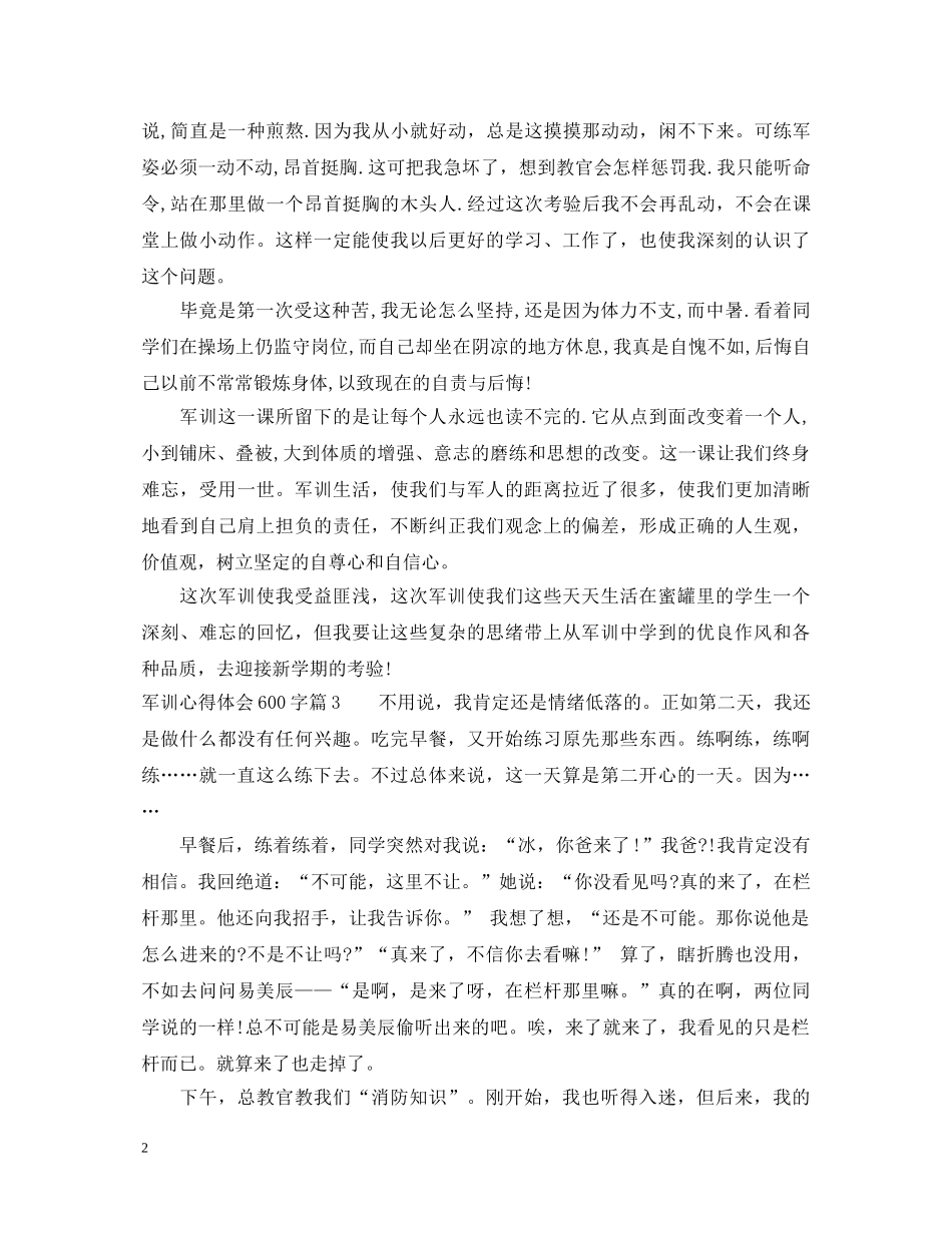 zuowen军训心得体会600字 _第2页