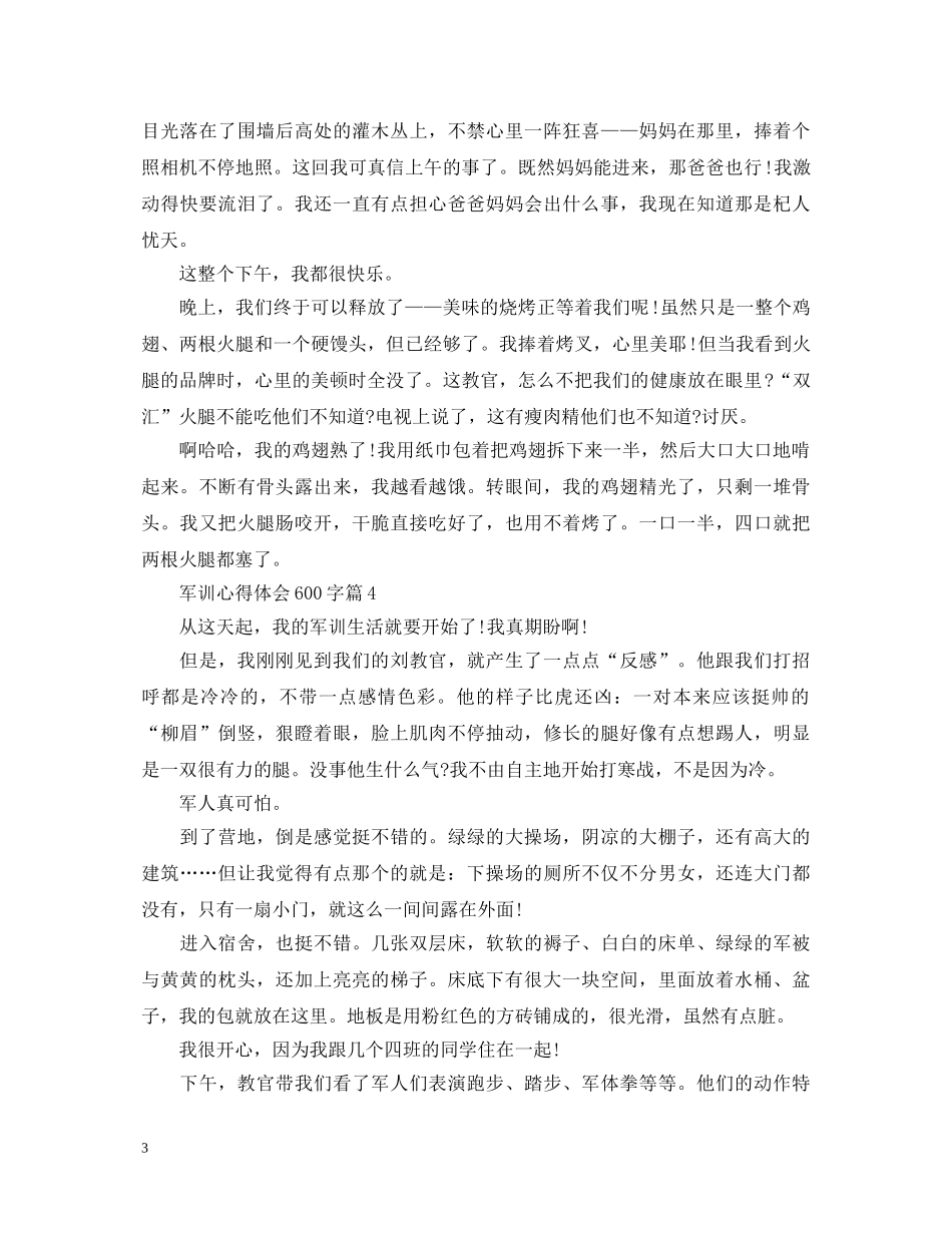 zuowen军训心得体会600字 _第3页