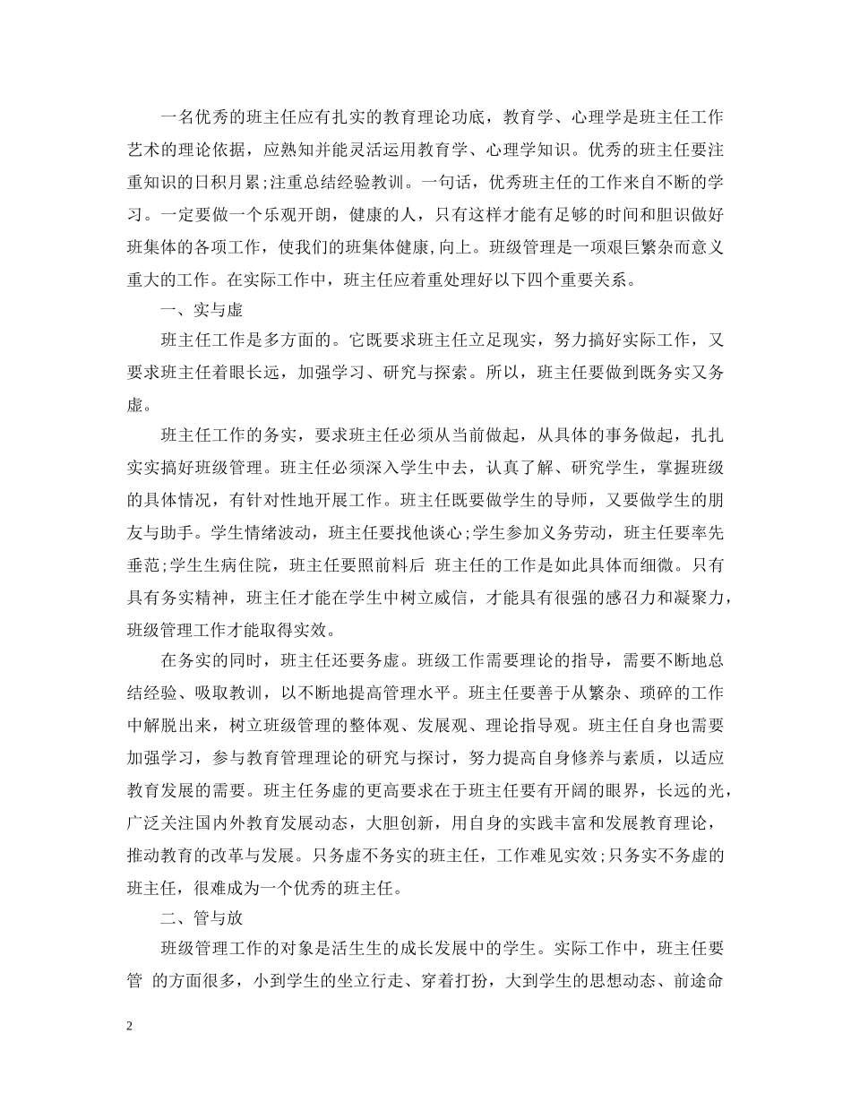 小学优秀教师学习心得体会 _第2页