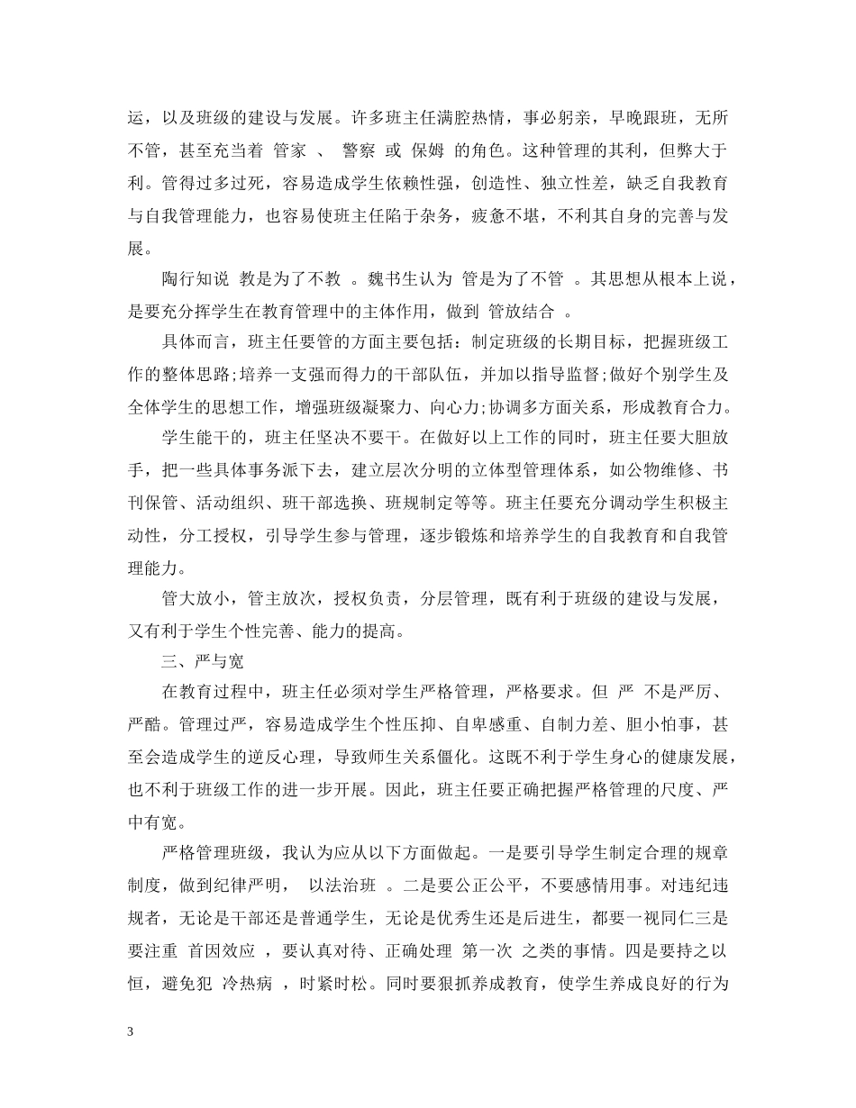 小学优秀教师学习心得体会 _第3页