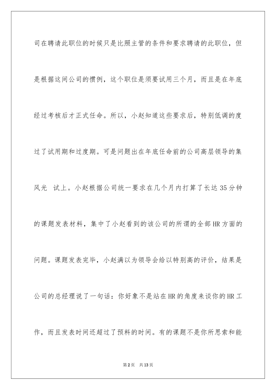 2024.警惕HR的三宗“罪”_第2页
