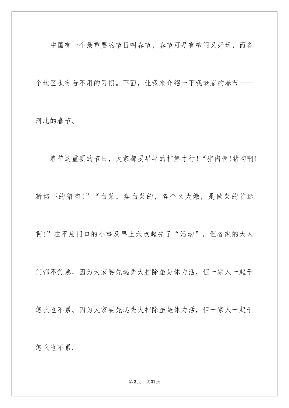 2024初二春节趣事作文_8_第2页