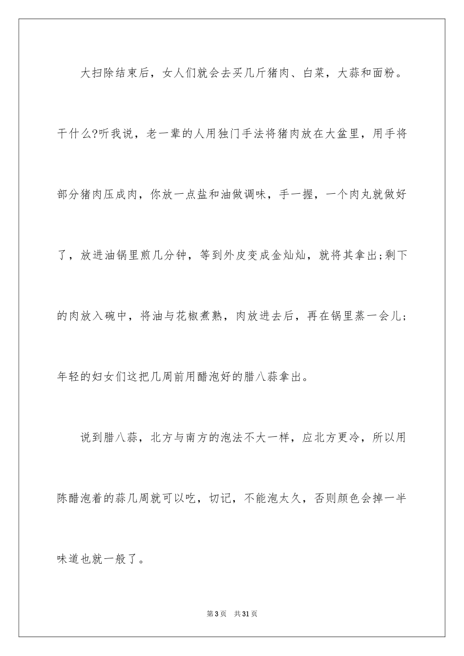 2024初二春节趣事作文_8_第3页