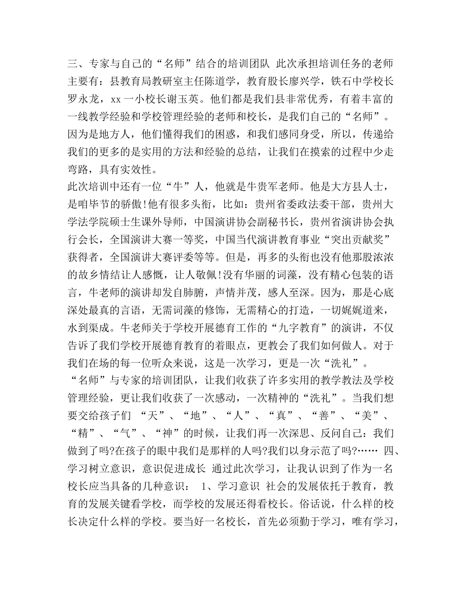校长集中培训心得体会_校长培训心得体会范文5篇 _第2页