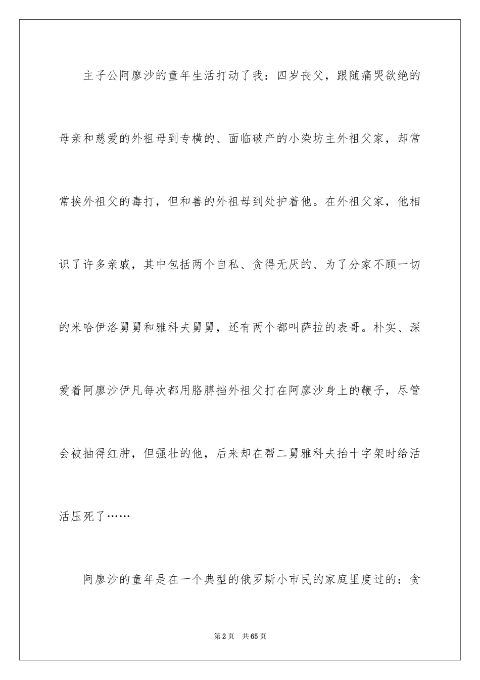 2024《童年》读后感_32_第2页