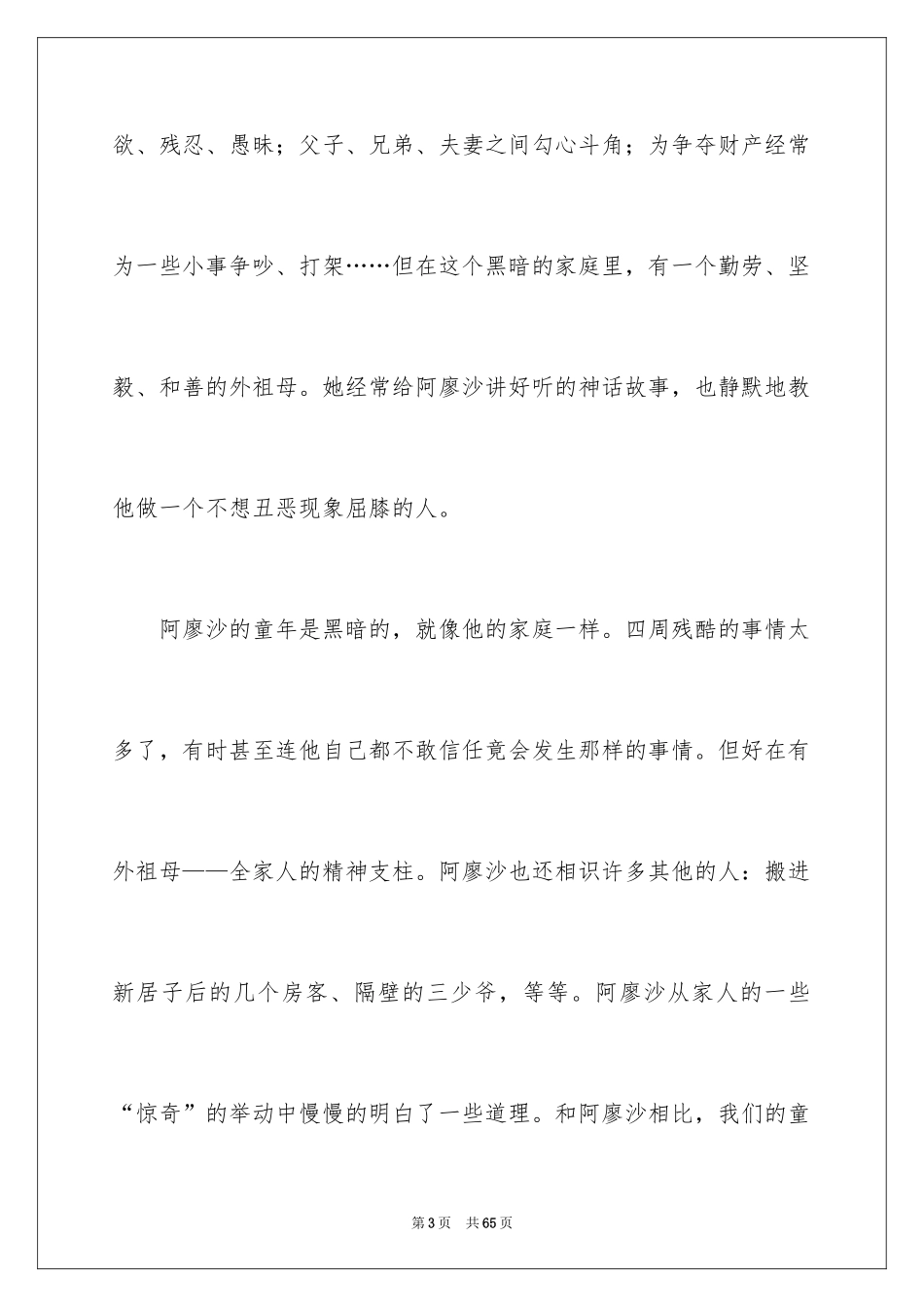 2024《童年》读后感_32_第3页