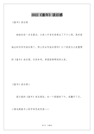 2024《童年》读后感_32