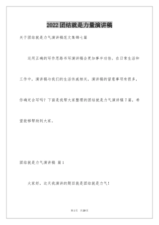 2024团结就是力量演讲稿_340