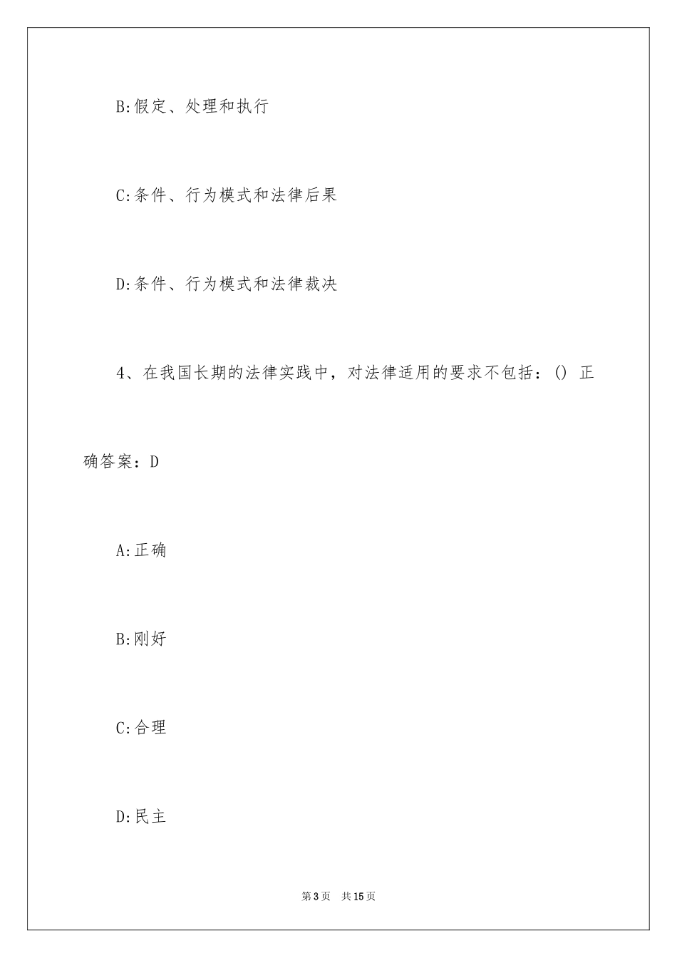 2024企法顾问考试巩固试题及答案_第3页