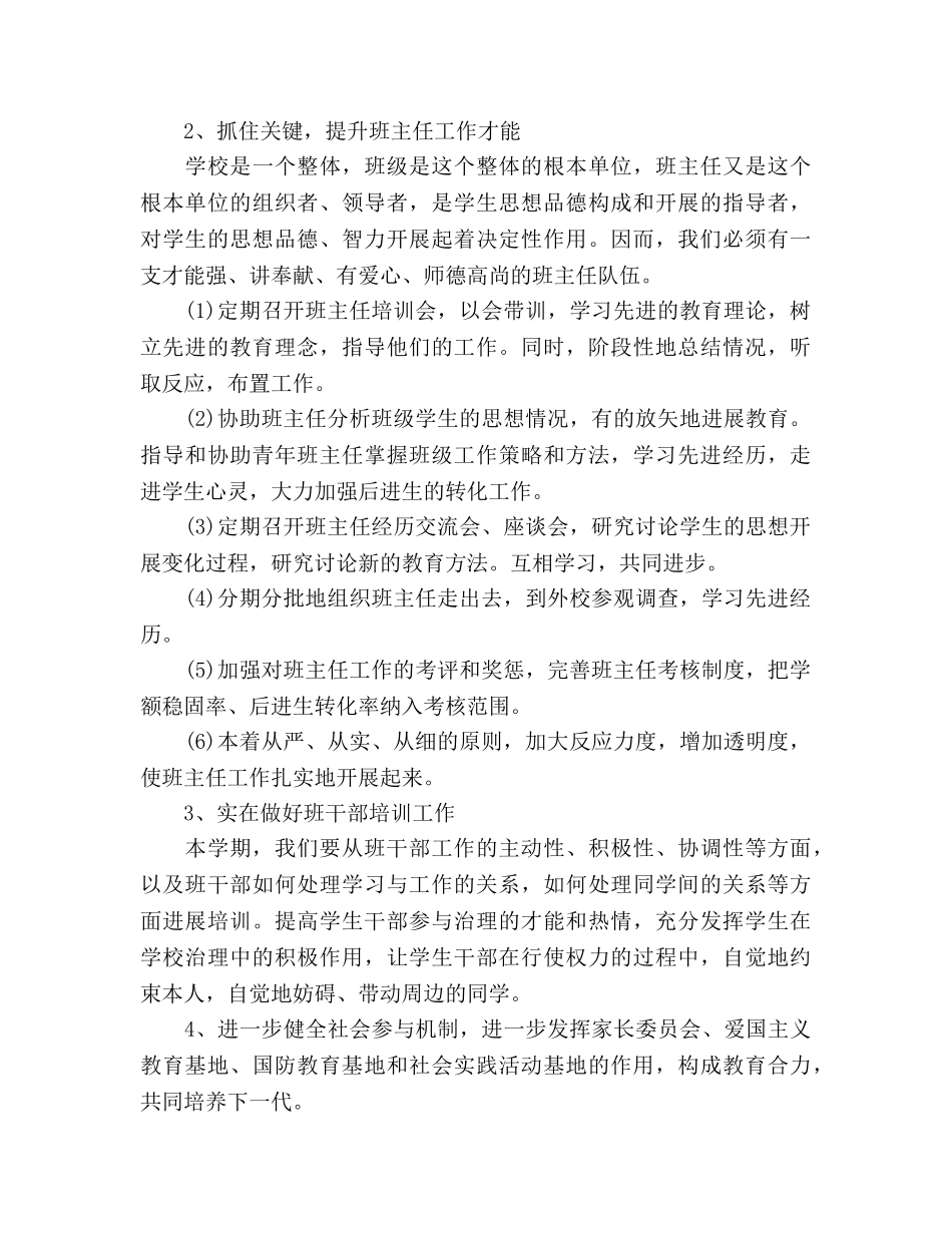 小学政教处工作参考计划范文2020 _第2页