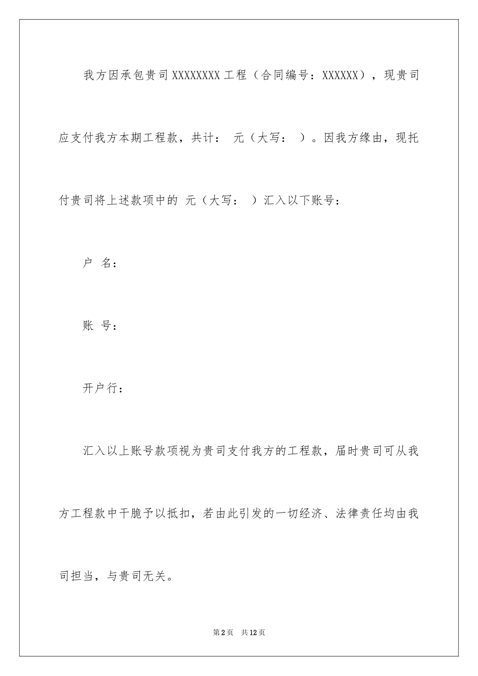 2024个人付款委托书_3_第2页