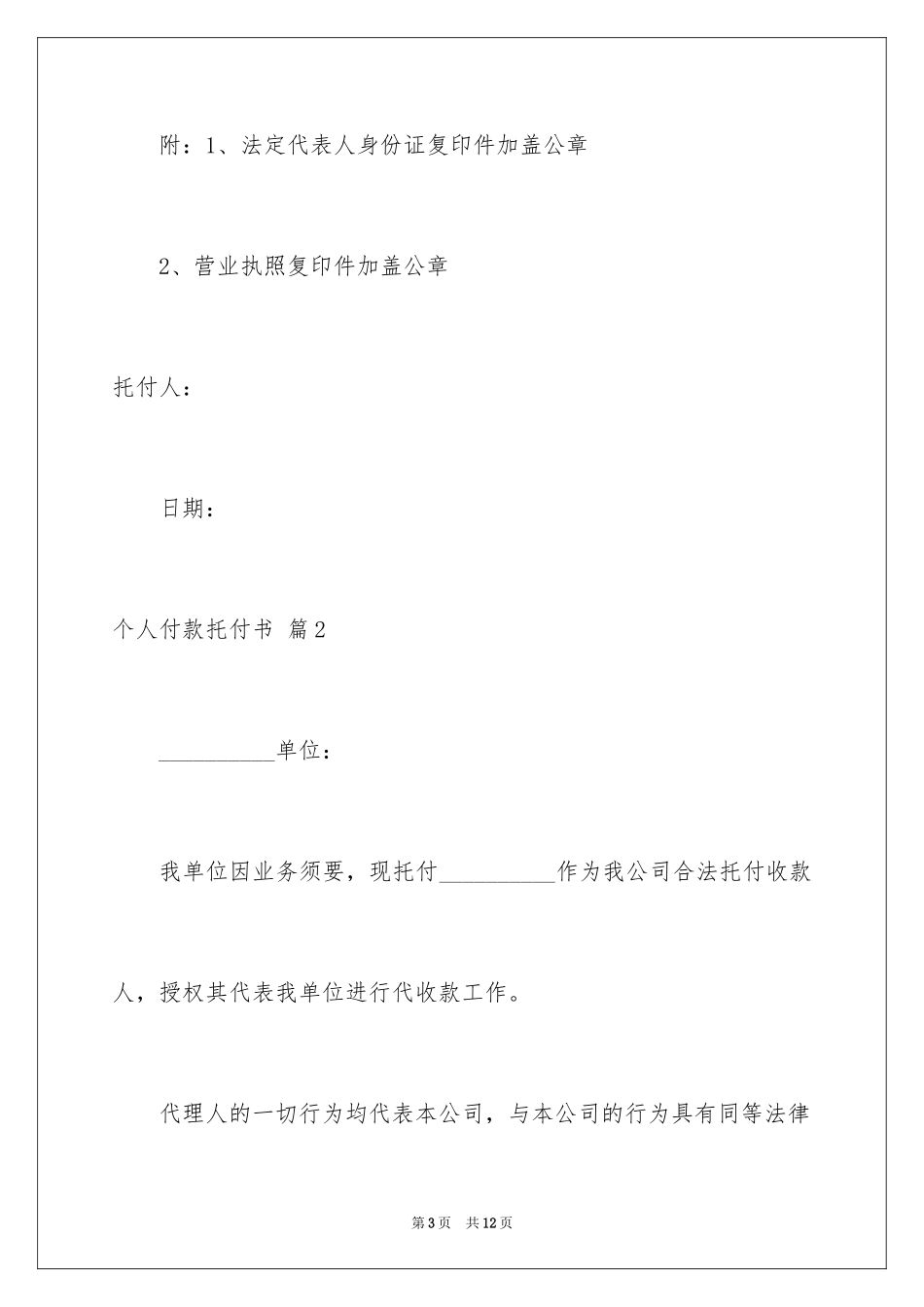 2024个人付款委托书_3_第3页