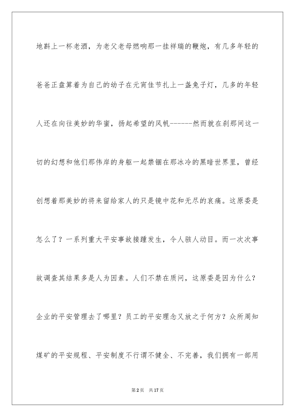 2024安全演讲稿_1307_第2页