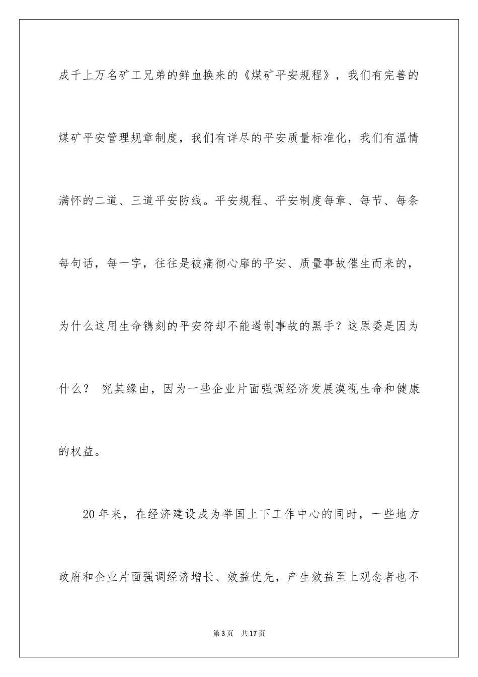 2024安全演讲稿_1307_第3页