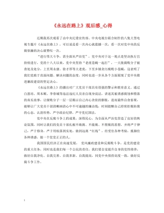 心得体会-《永远在路上》观后感_心得 