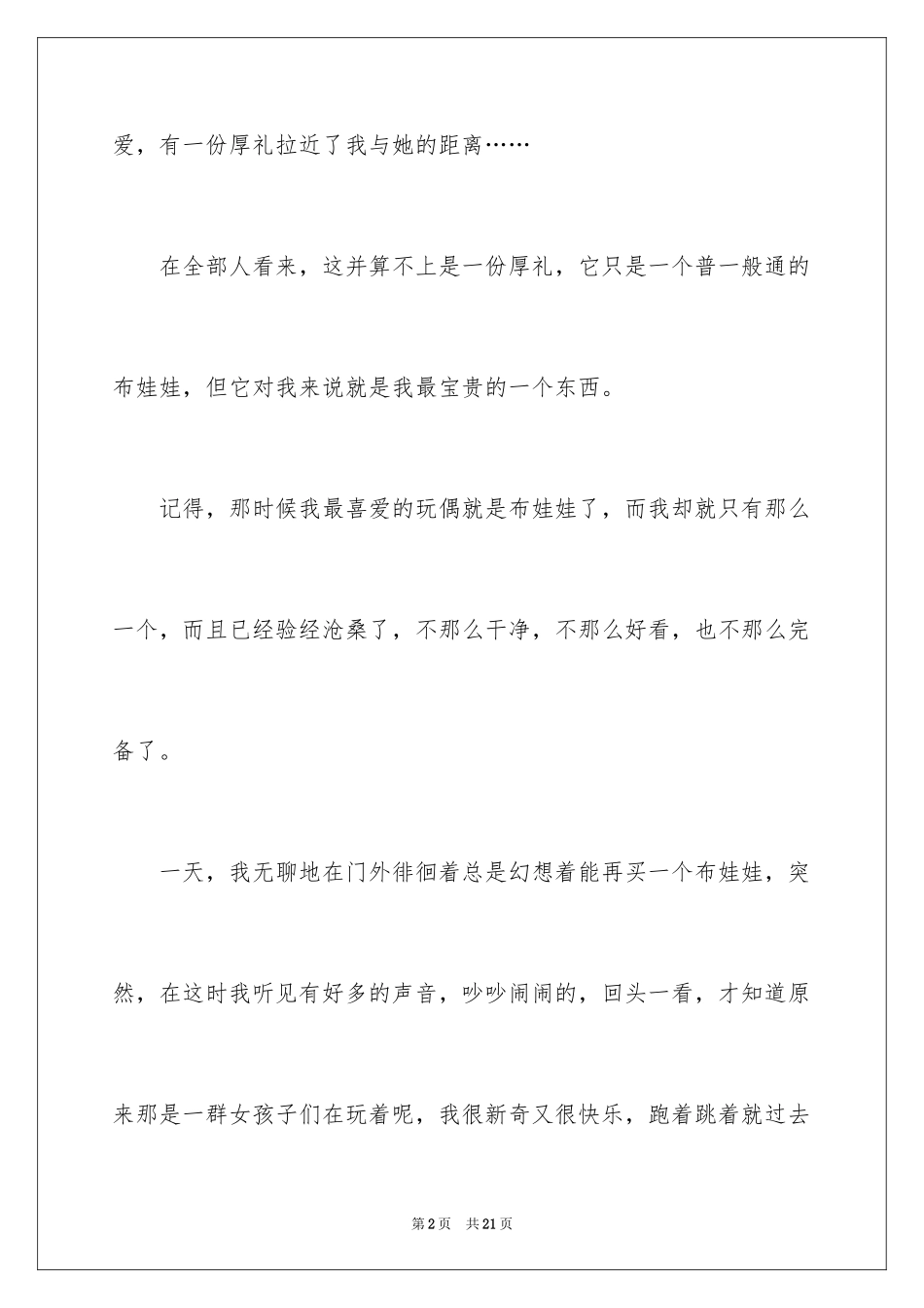 2024初二的我的作文_318_第2页