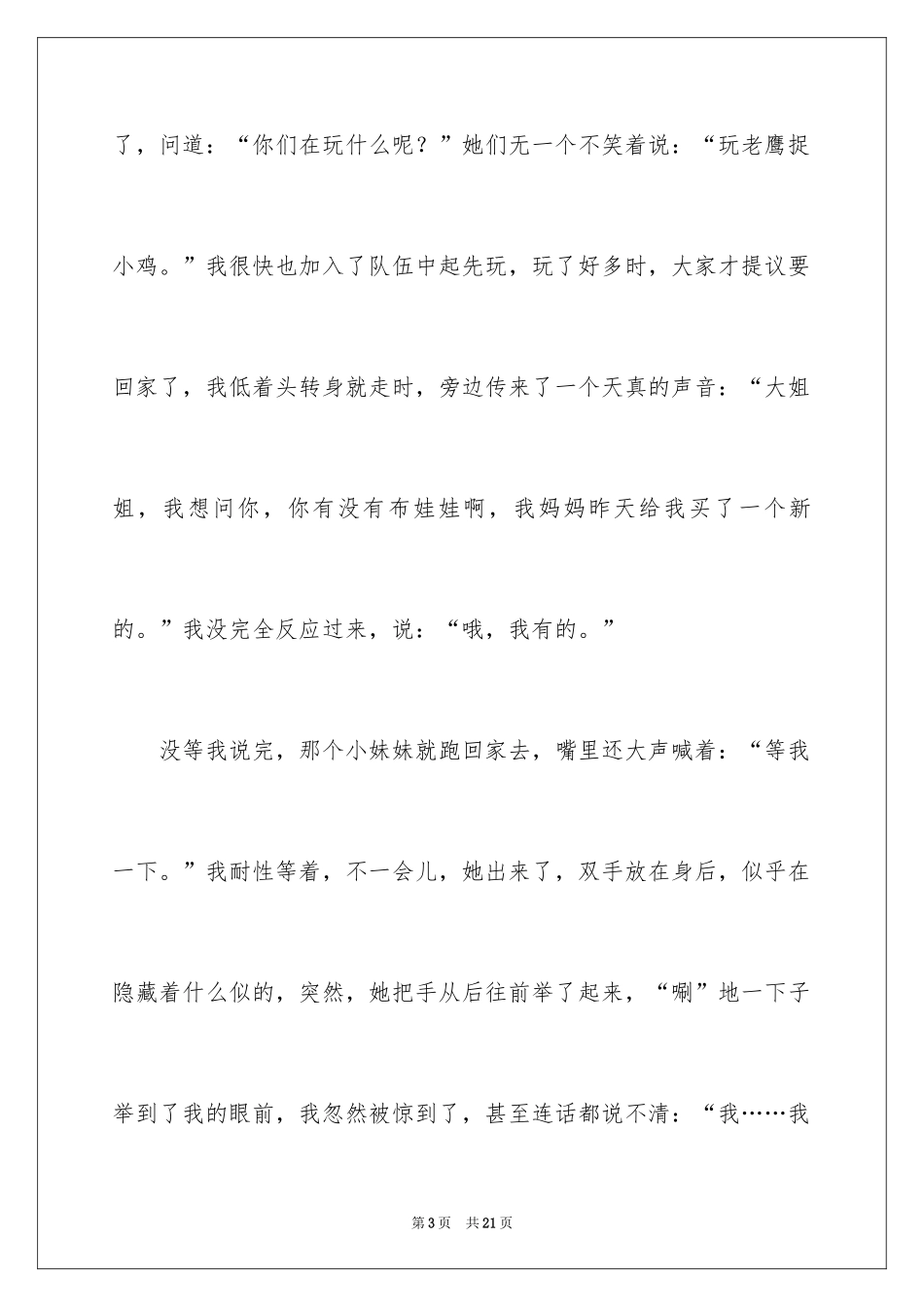 2024初二的我的作文_318_第3页