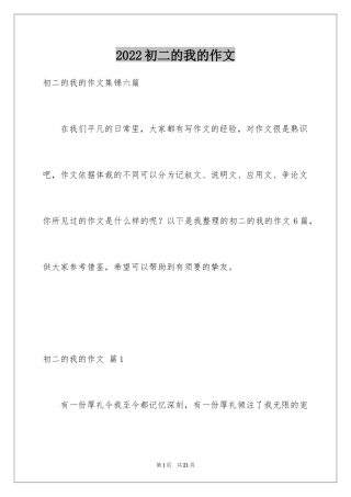 2024初二的我的作文_318