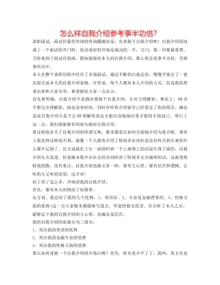 怎样自我介绍参考事半功倍？ 
