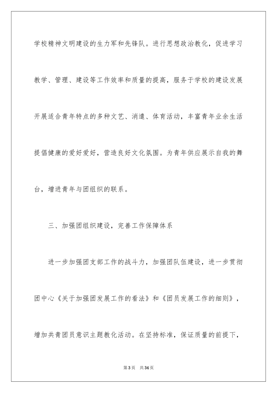 2024团支部工作计划_22_第3页