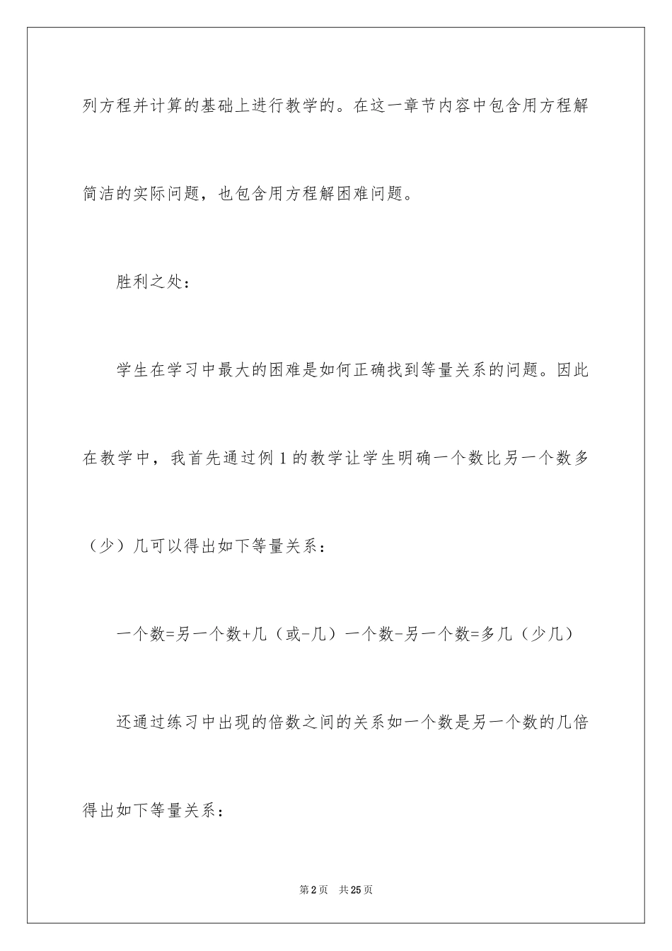 2024《列方程解决实际问题》教学反思_第2页