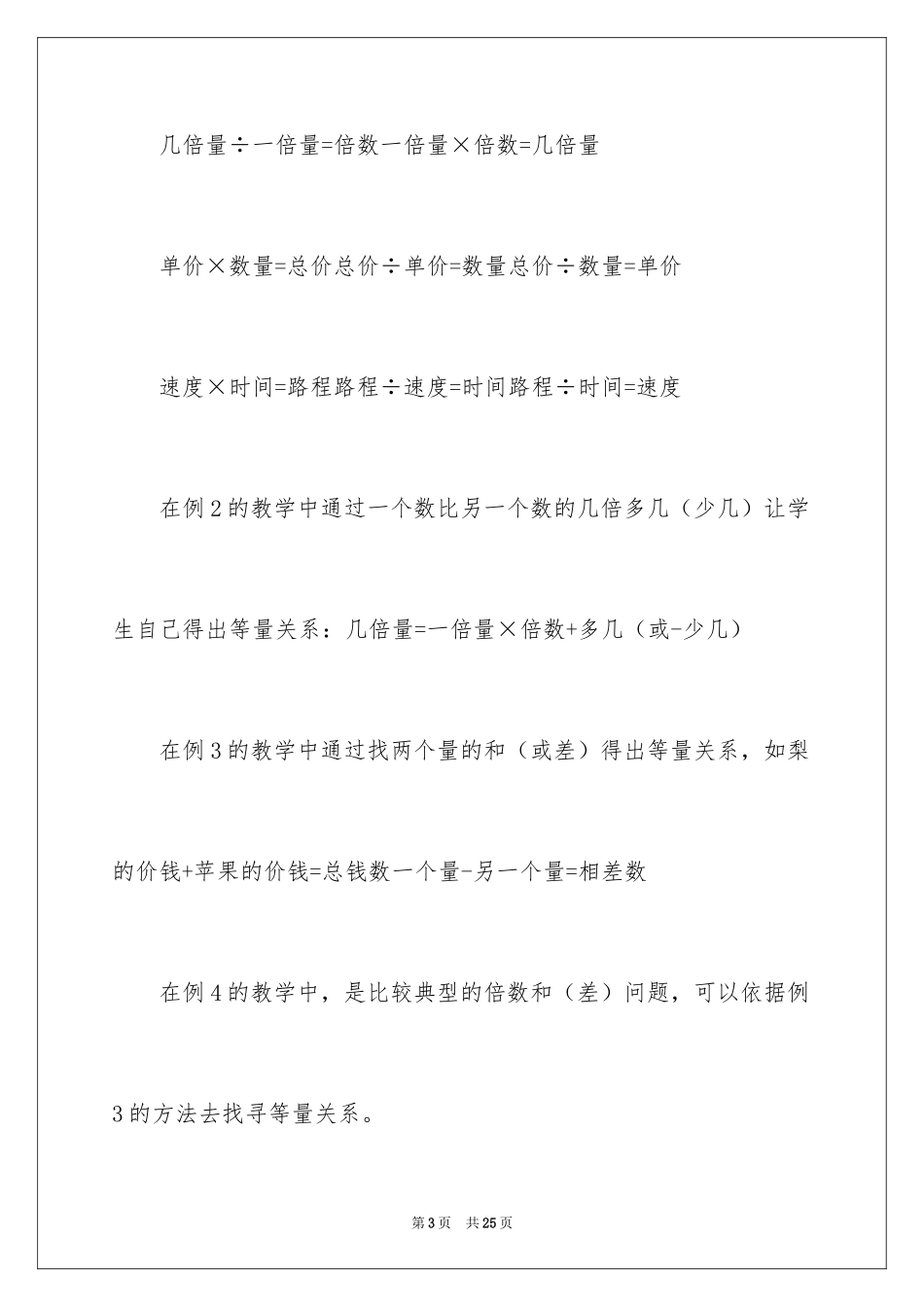 2024《列方程解决实际问题》教学反思_第3页