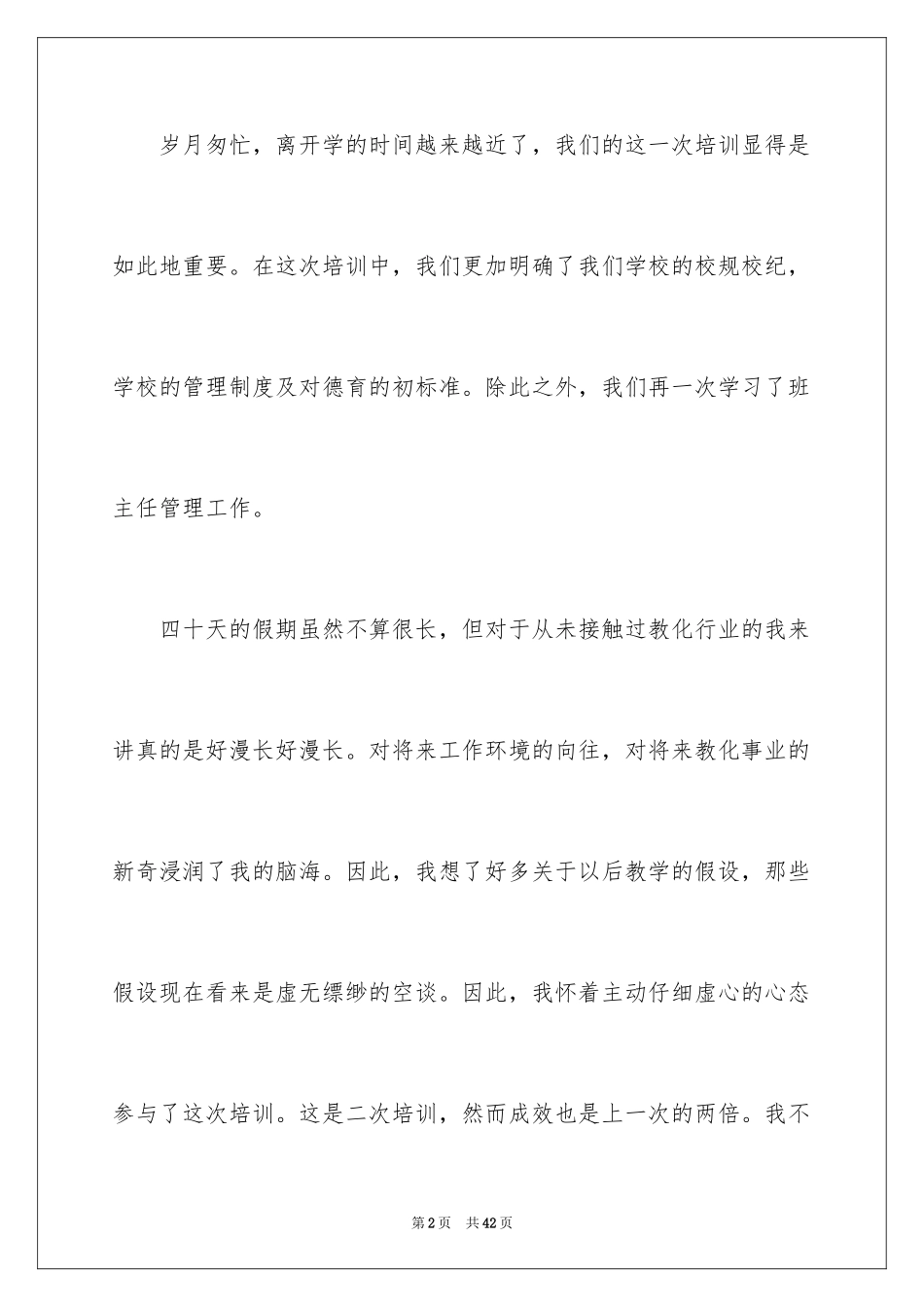 2024初中教师培训工作总结_1_第2页