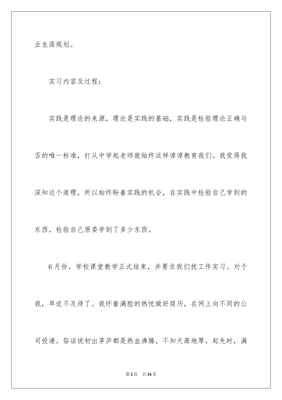2024办公室文员实践报告_第2页