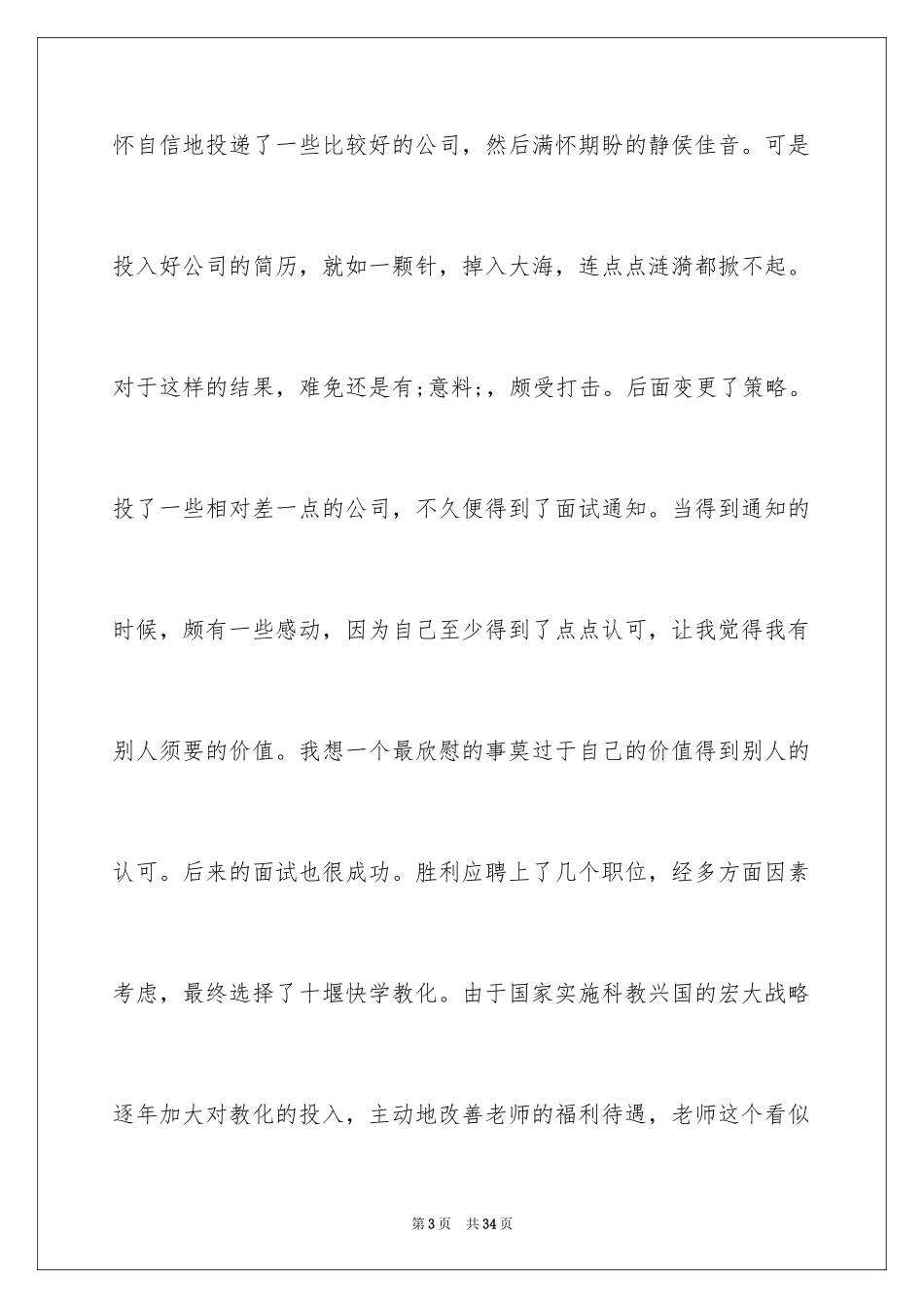 2024办公室文员实践报告_第3页