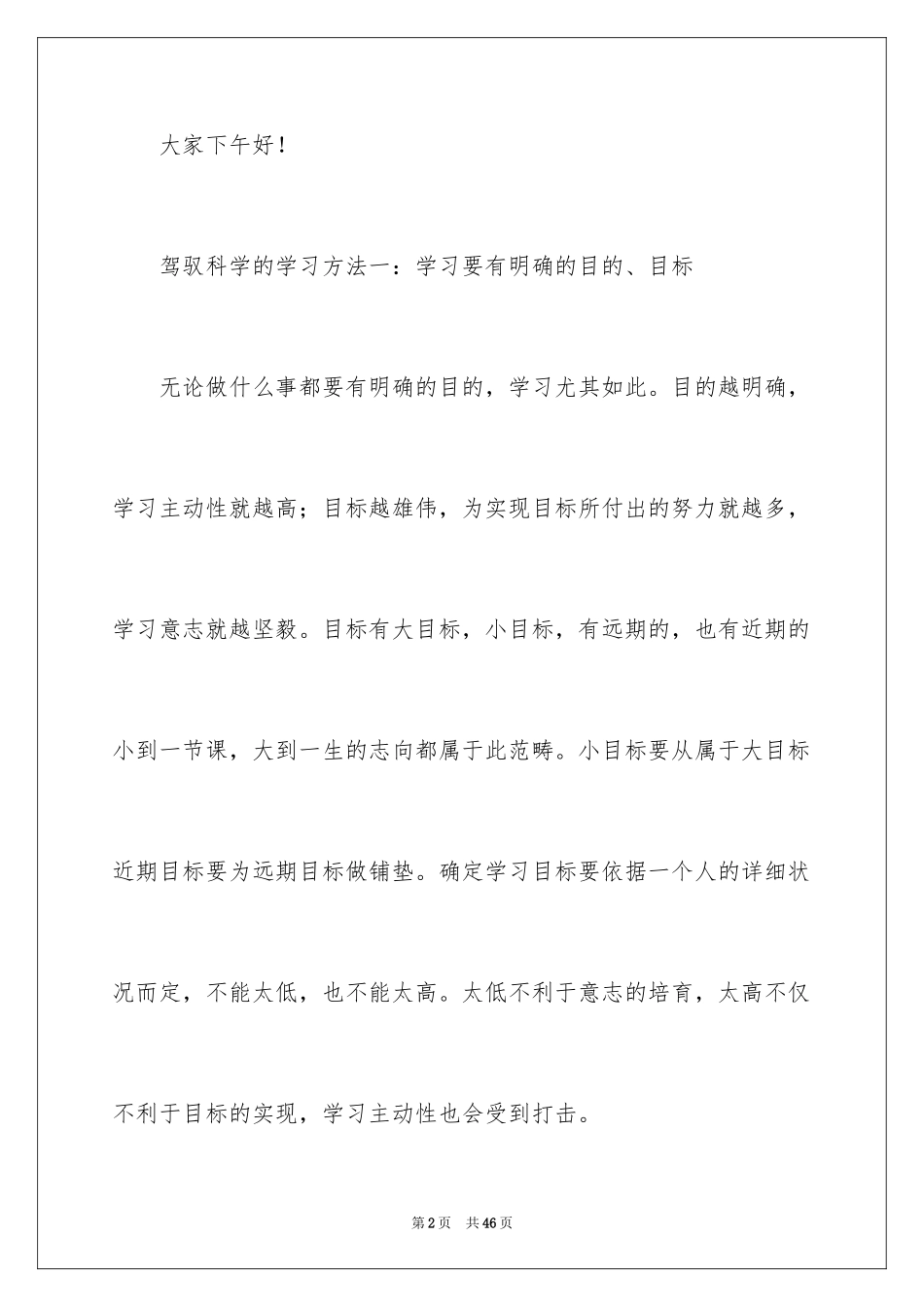 2024初中学生学习经验演讲稿_第2页