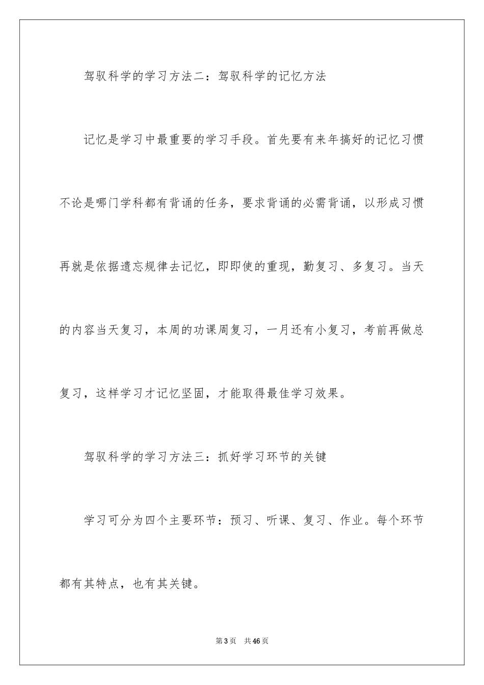 2024初中学生学习经验演讲稿_第3页