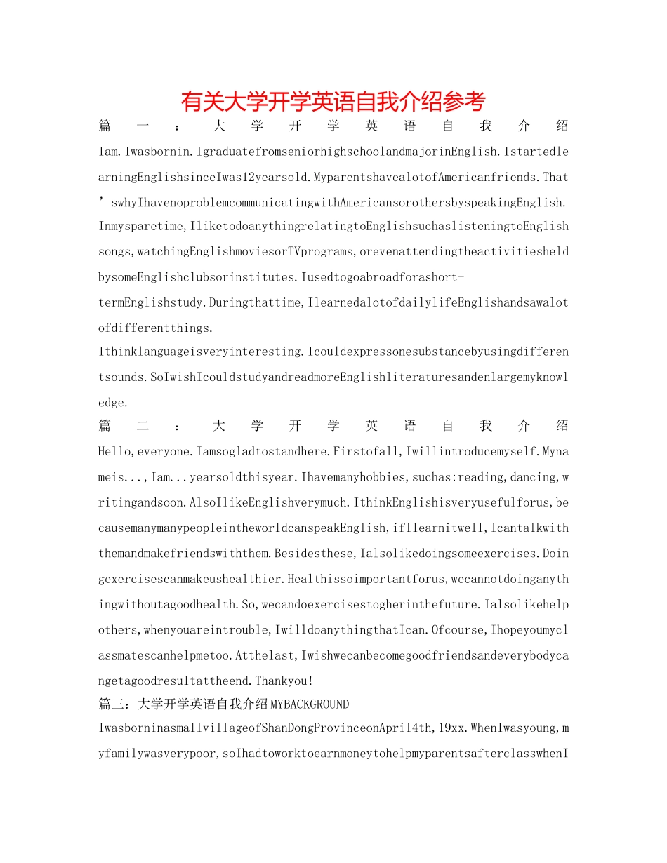 有关大学开学英语自我介绍参考 _第1页