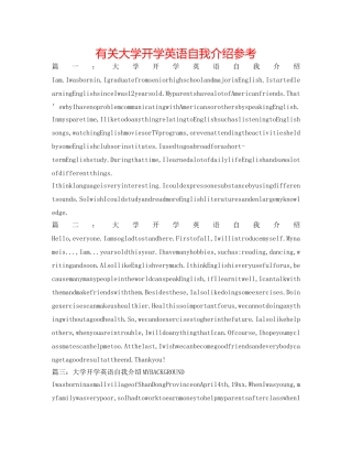 有关大学开学英语自我介绍参考 