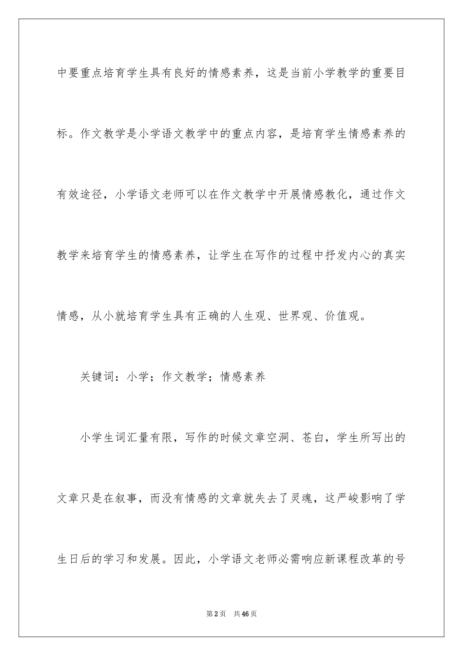 2024学生情感作文_84_第2页