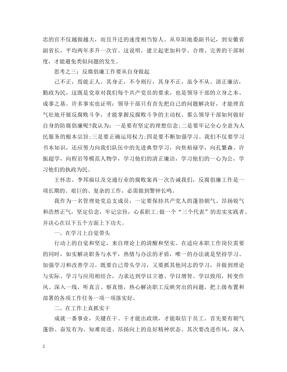 政治反腐倡廉心得体会 _第2页