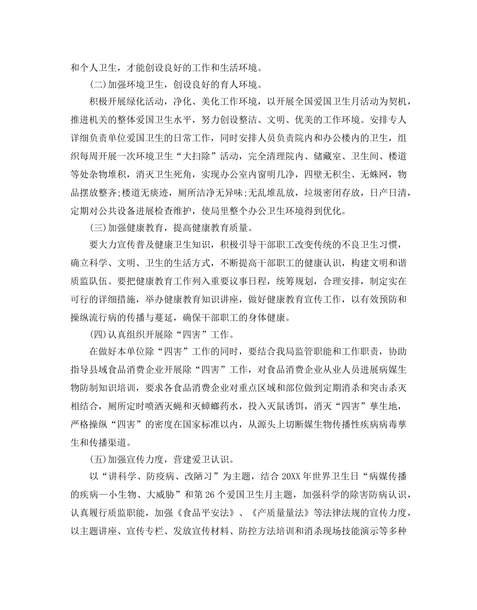 爱国卫生工作参考计划(1) _第2页