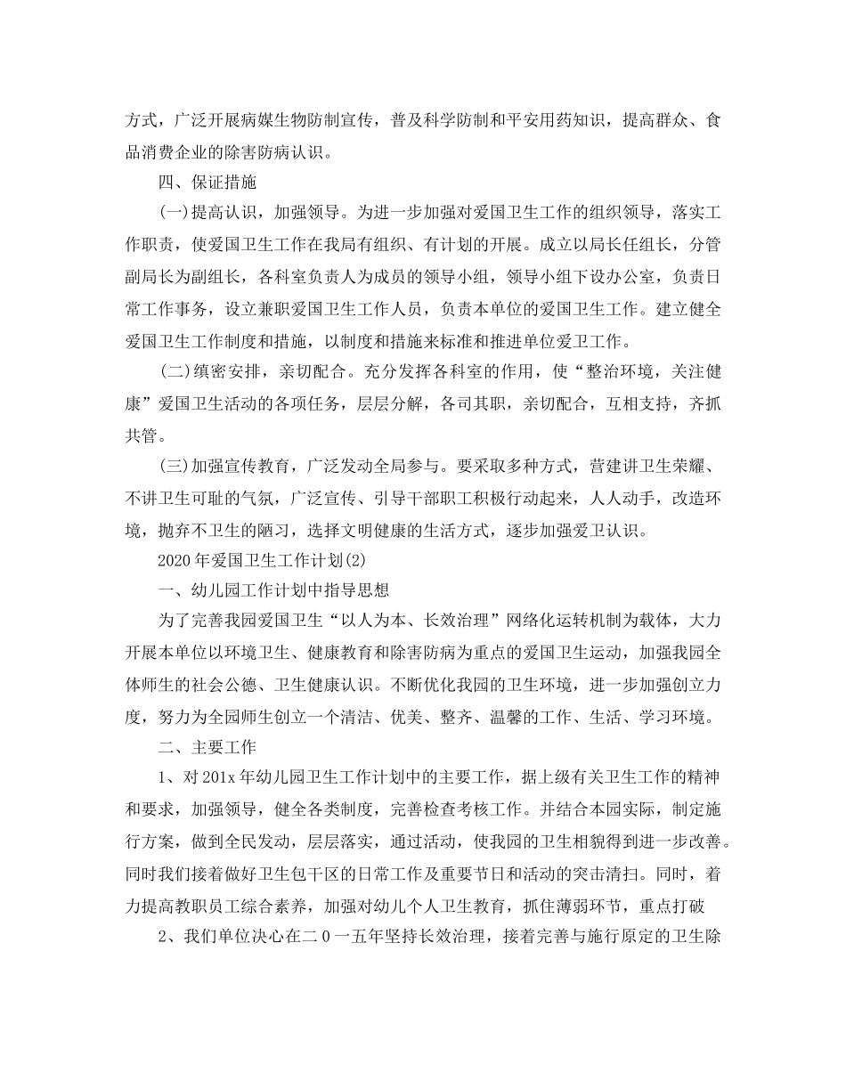爱国卫生工作参考计划(1) _第3页