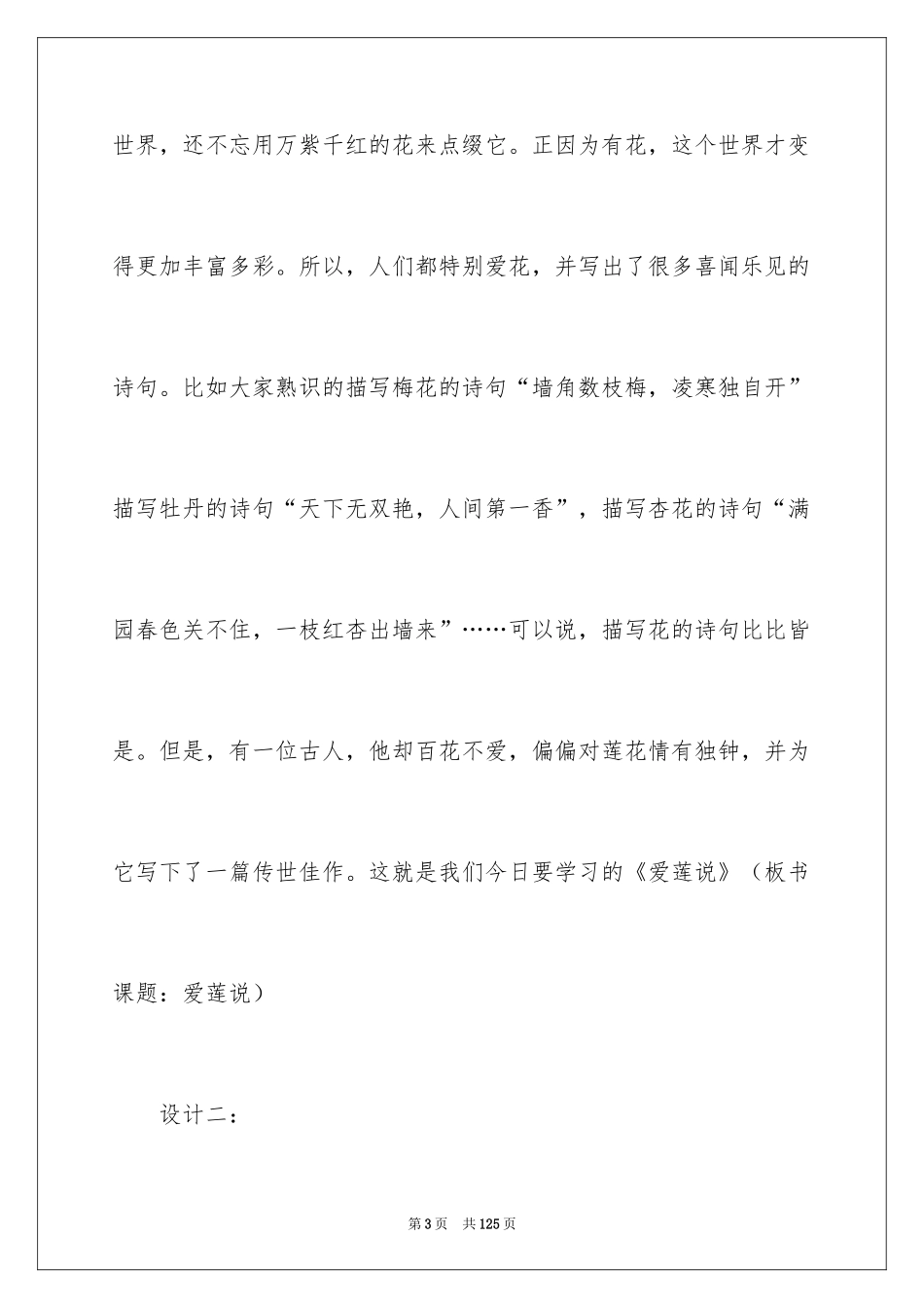 2024《爱莲说》教案_12_第3页