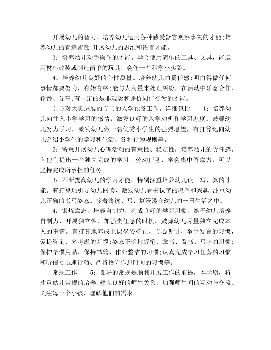 幼儿园班务工作参考计划 (2)(1) _第2页