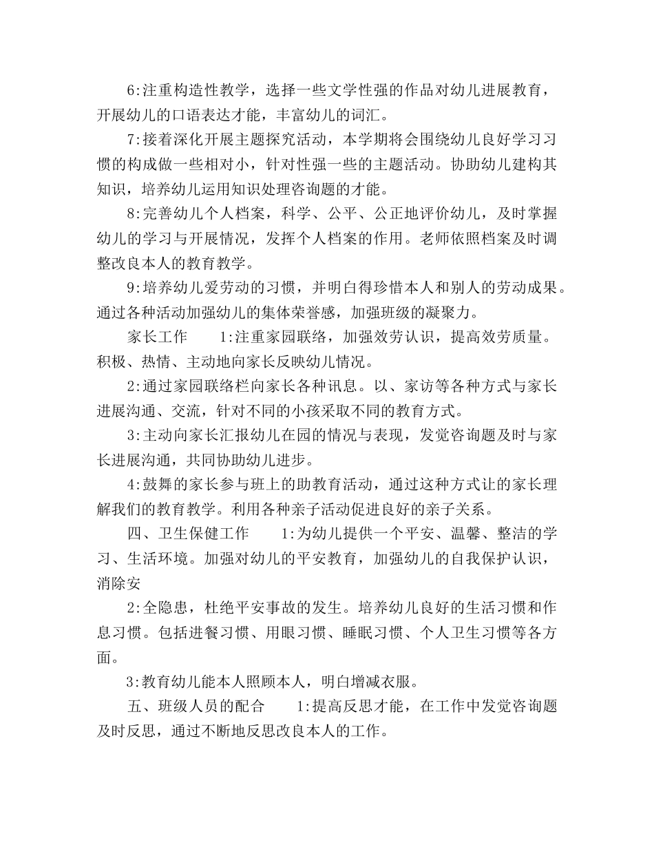 幼儿园班务工作参考计划 (2)(1) _第3页