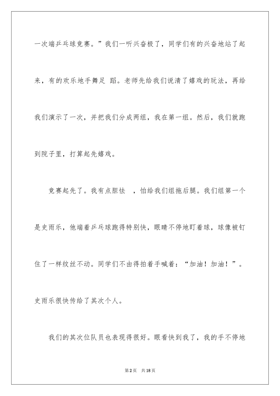 2024乒乓球比赛作文_81_第2页