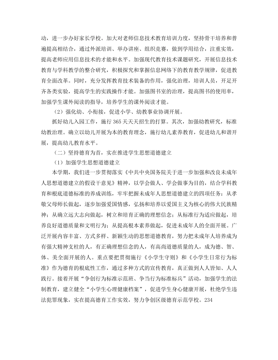 小学新学期工作参考计划 _第2页