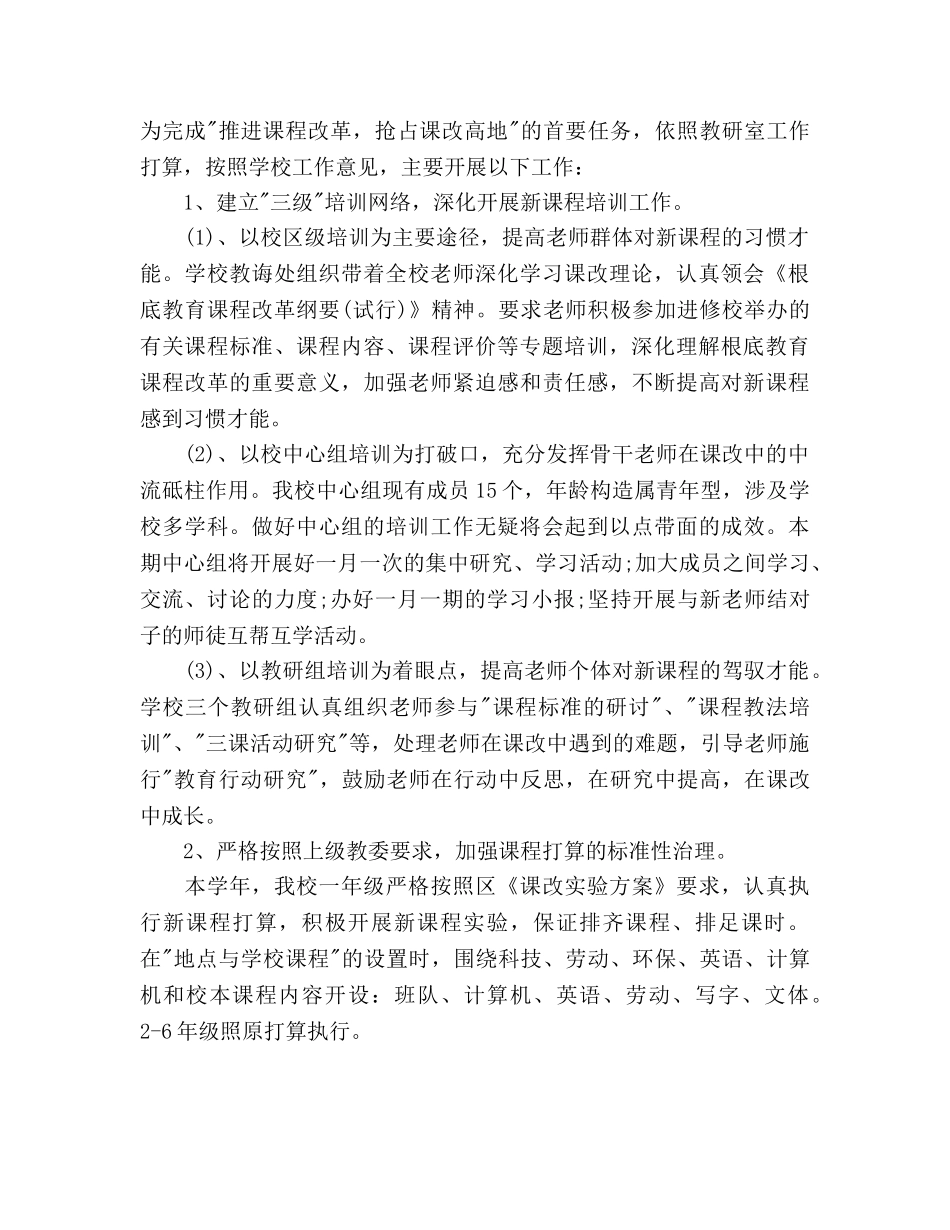 小学校学年教学工作参考计划范文 _第2页