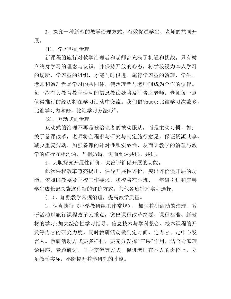 小学校学年教学工作参考计划范文 _第3页