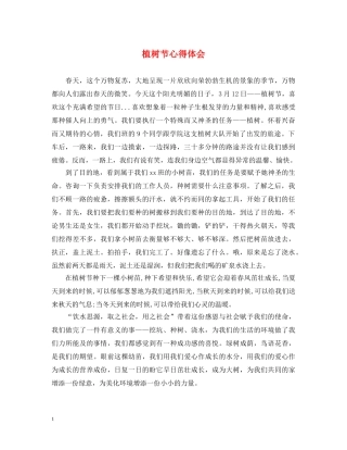 植树节心得体会 