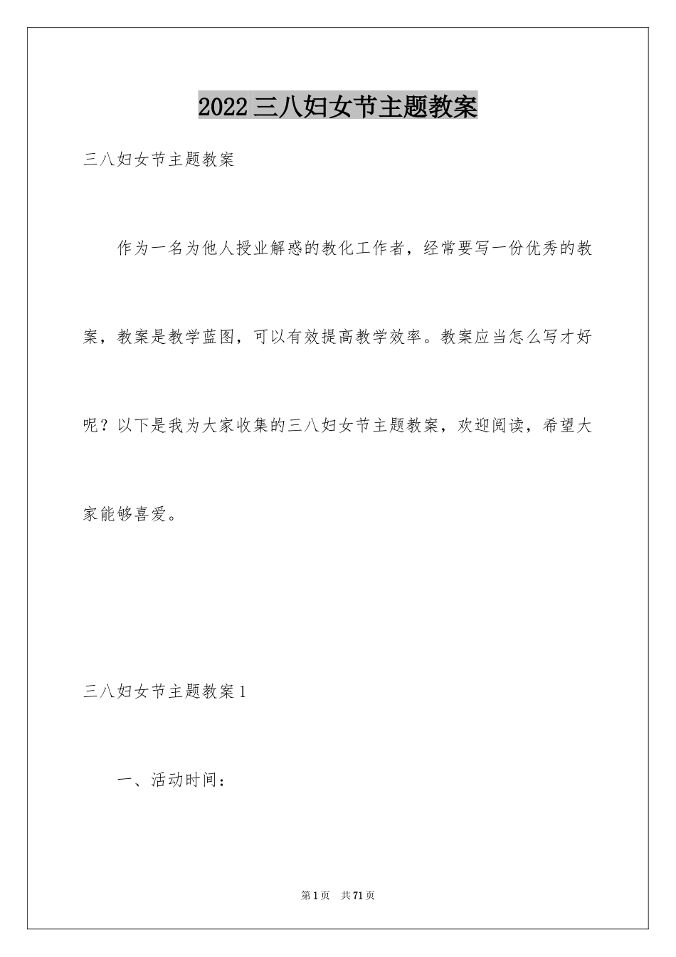 2024三八妇女节主题教案_第1页