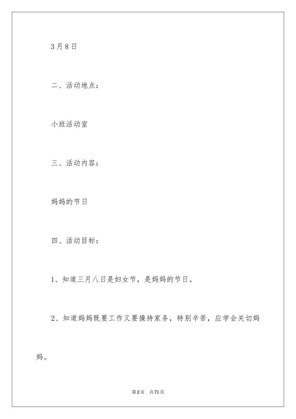 2024三八妇女节主题教案_第2页