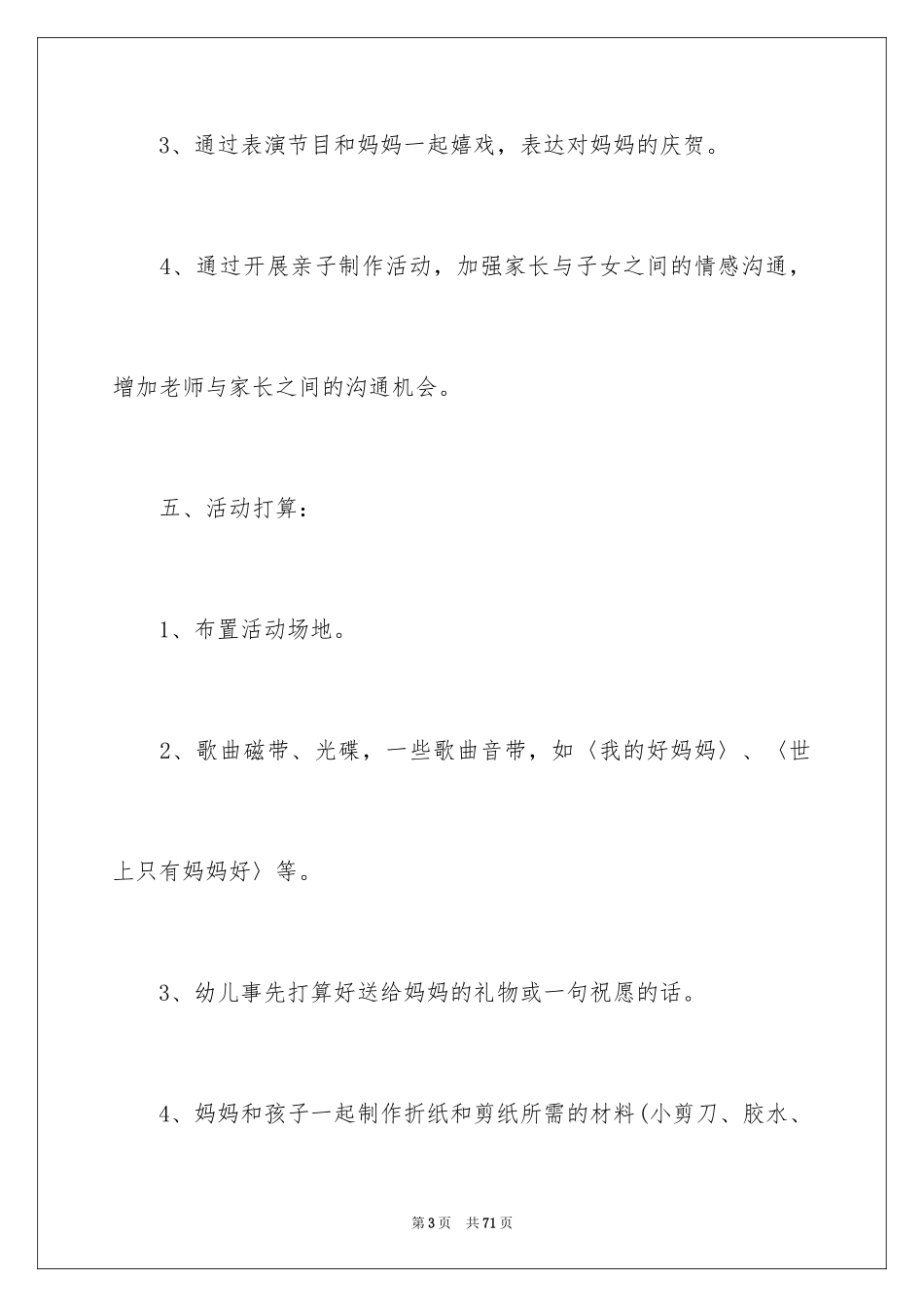 2024三八妇女节主题教案_第3页