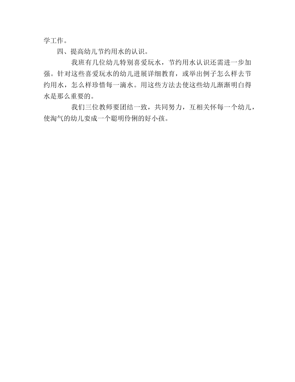 幼儿园保育员的工作参考计划 _第2页